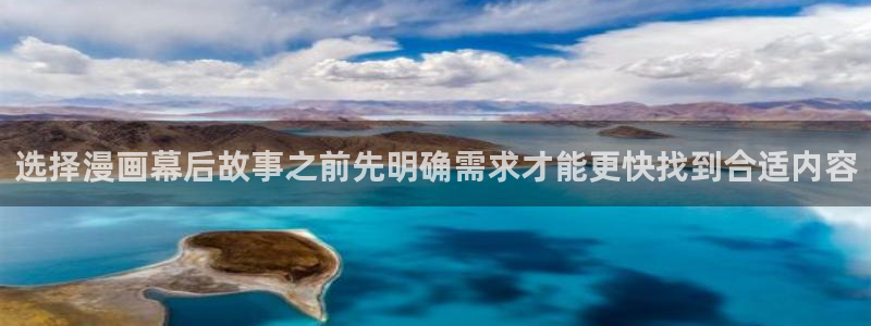 漫画岛漫画分类：选择漫画幕后故事之前先明确需求才能更快找到合适内容